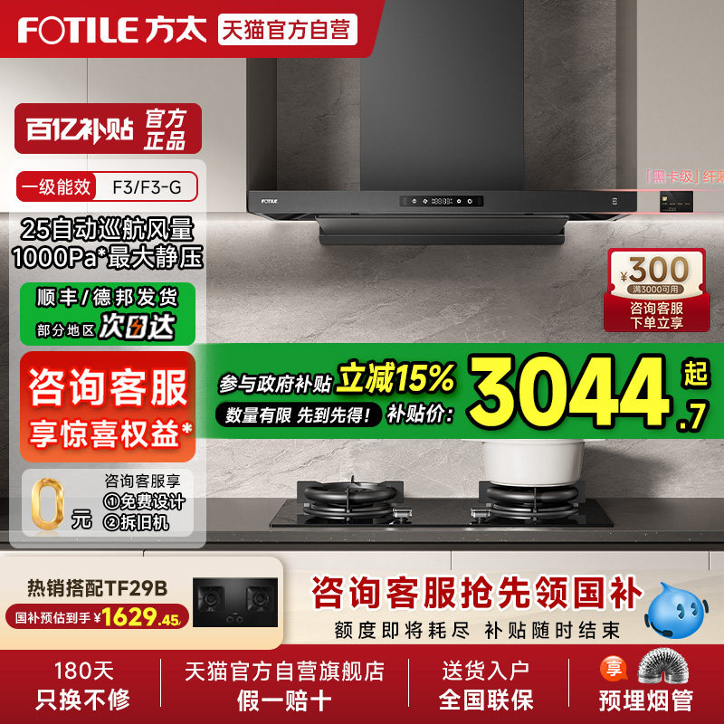 方太F3欧式抽吸油烟机燃气灶具厨房家用大吸力官方旗舰套装餐01