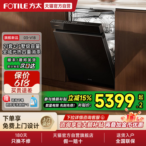 [新品]方太熊猫洗碗机V18/Max家用嵌入式全自动23套一体官方01