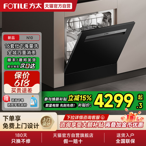 【新品】方太洗碗机N10/N5嵌入式灶下全自动16套大容量官方旗舰01