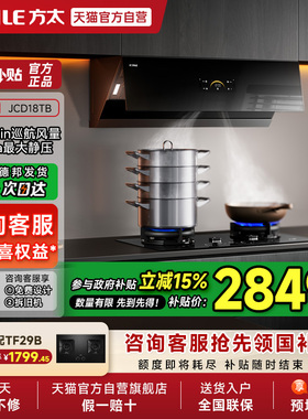 【政府补贴15%】方太抽吸油烟机JCD18TB侧吸式套装家用官方旗舰01