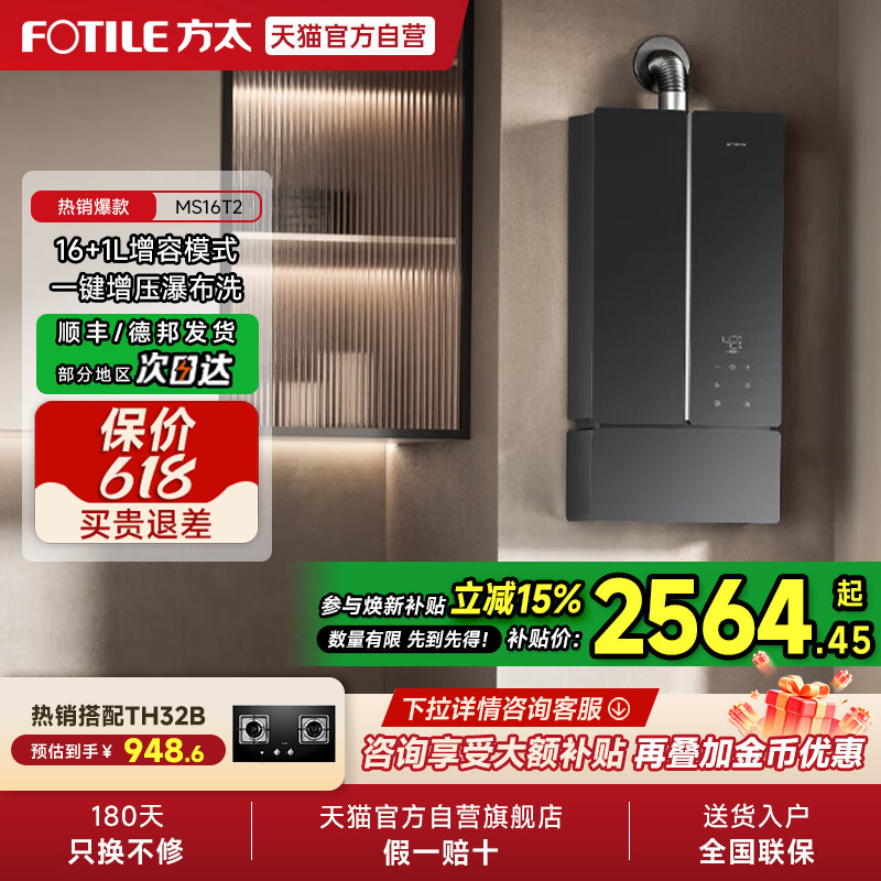 方太热水器蝶翼MS16T2燃气天然气家用恒温增压水伺服官方01