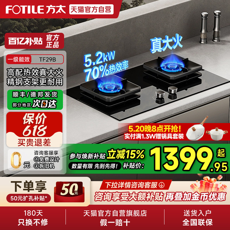 【焕新补贴15%】方太TF29B燃气灶煤气双灶台嵌入家用天然气官