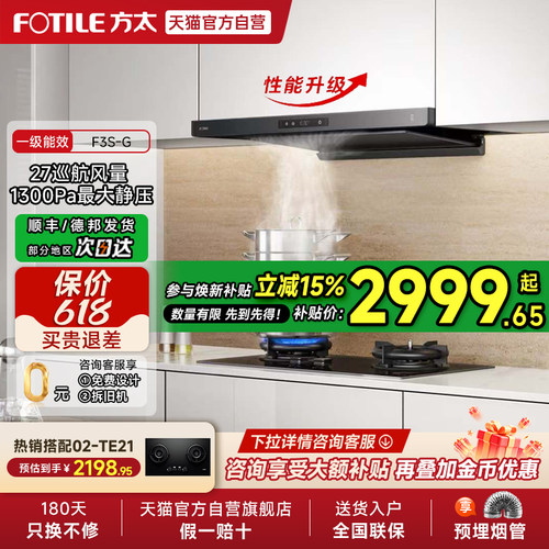 【新品】方太抽吸油烟机F3S顶吸升级款欧式家用厨房官方旗舰店01
