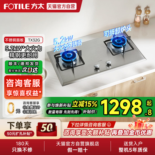 [新品]方太TX32G燃气灶煤气灶双灶具家用嵌入式不锈钢官方01