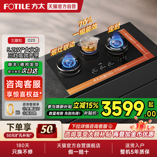 【新品】方太D23三眼燃气灶大火力家用猛火灶台定时联动官方01