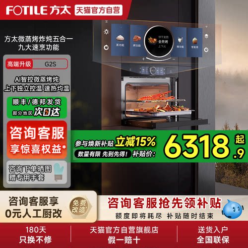 方太微蒸烤一体机G2S嵌入式电蒸箱电烤箱微波炉家用微蒸烤炸炖01