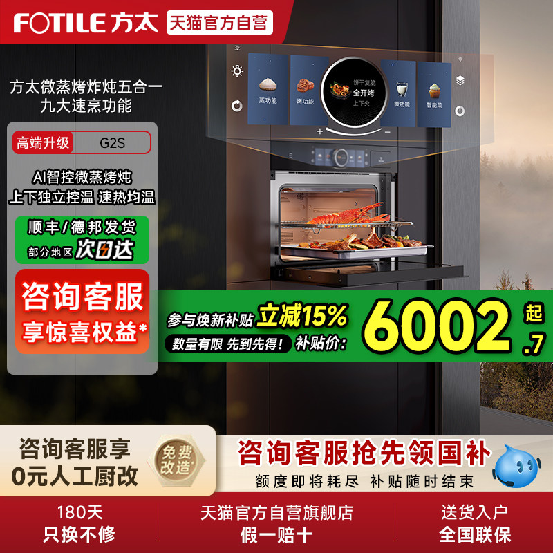 方太微蒸烤一体机G2S嵌入式电蒸箱电烤箱微波炉家用微蒸烤炸炖01