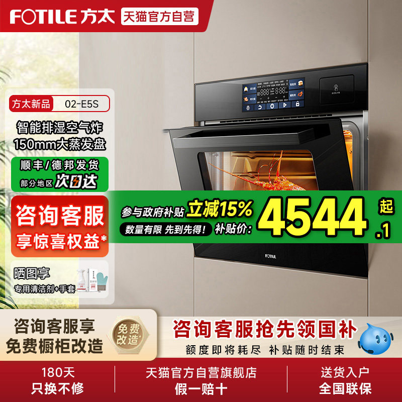 方太蒸烤烘炸炖一体机02-E5S嵌入式电蒸箱电烤箱厨房多功能官方