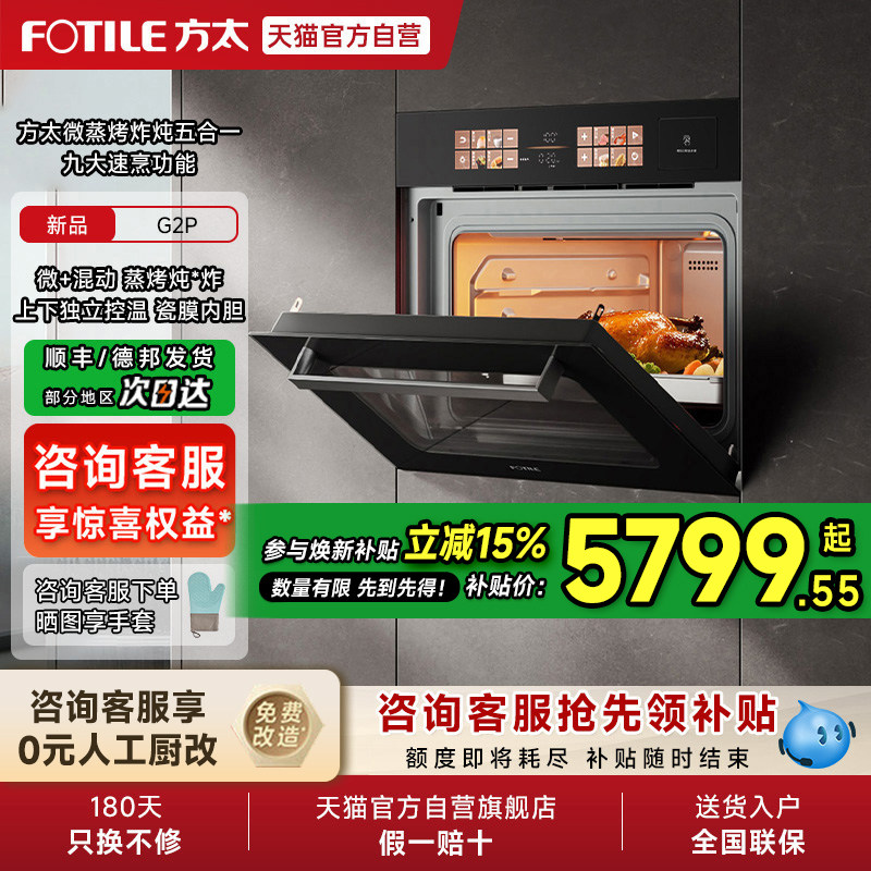 【新品】方太微蒸烤一体机G2P嵌入式蒸箱烤箱微波炉家用官方01
