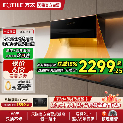 方太油烟机JCD15T变频排抽油烟机侧吸式厨房大吸力官方旗舰店01