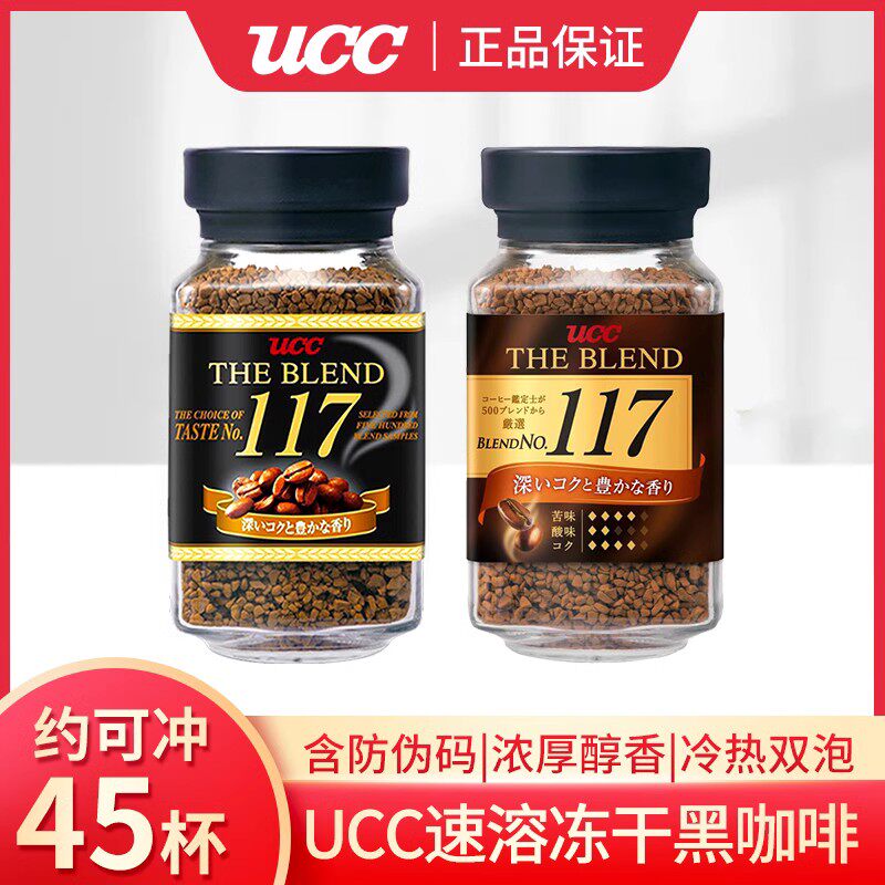 日本ucc117进口现磨黑咖啡无蔗糖速溶咖啡粉健身提神美式冲饮瓶装