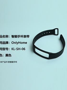 Only&Home 硅胶运动智能手环配件-表带