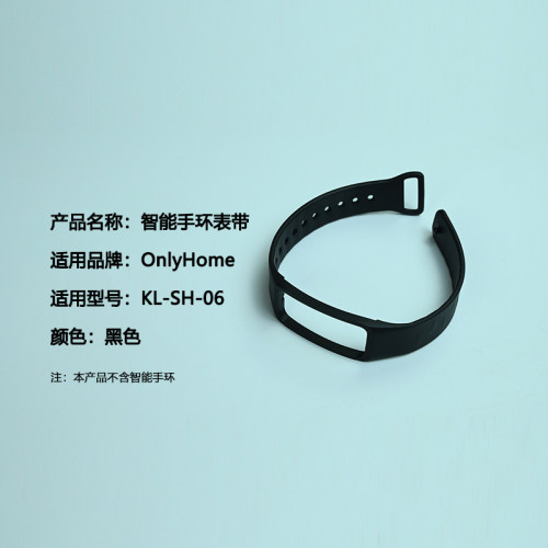 Only&Home 硅胶运动智能手环配件-表带