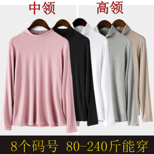 加肥加大立领中高领秋衣打底衫 特大码 女士莫代尔棉薄款 新款 秋冬季