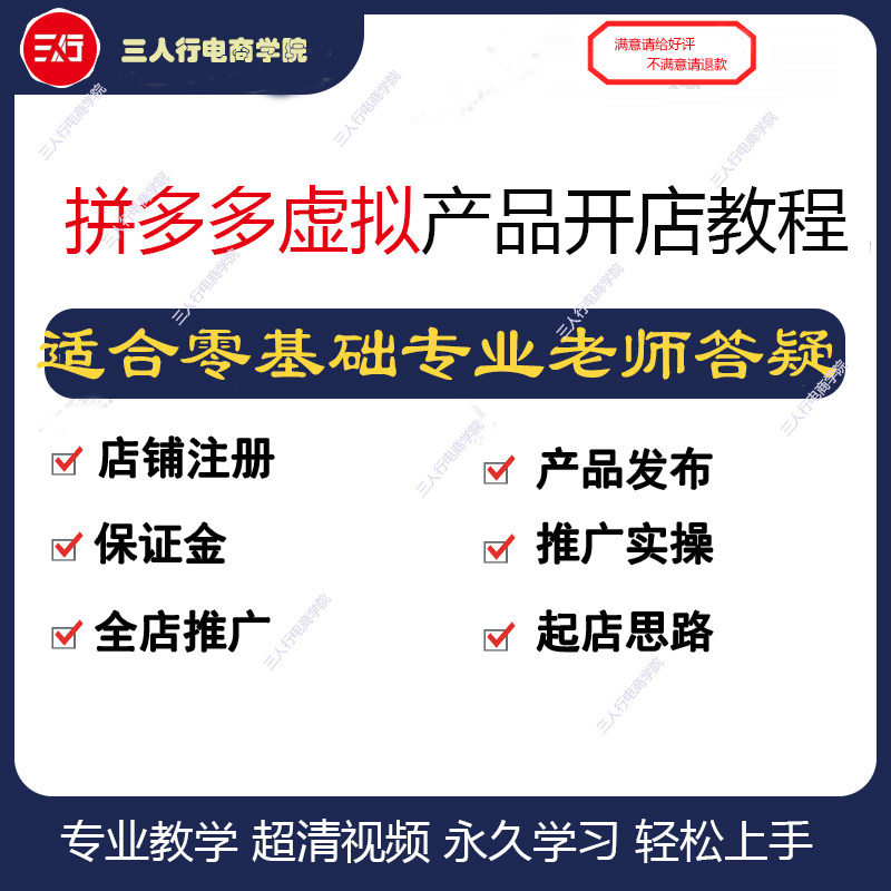 拼多多虚拟电商项目开店教程货源选品上架运营一对一实操讲解