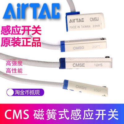 原装亚德客干簧管式感应磁性开关CMSE/CMSH/CMSG/CMSJ-020 AirTAC