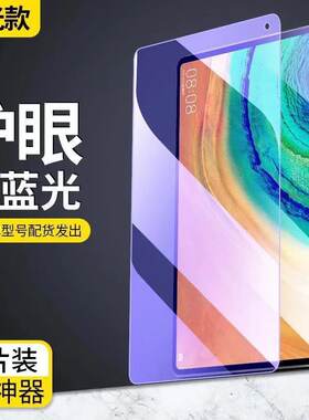 适用华为matepad11钢化膜2022款