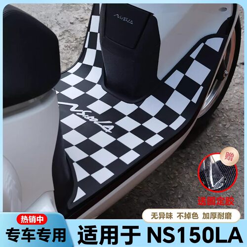 摩托车脚垫适用于本田NS150LA