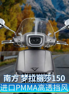 适用于梦拉丽莎melalisa150摩托车挡风板 改装加高透明护胸挡风板