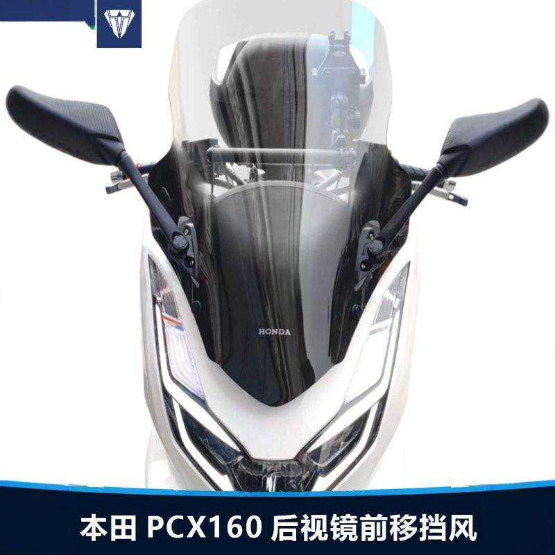 摩托车前风挡适用于PCX160车型