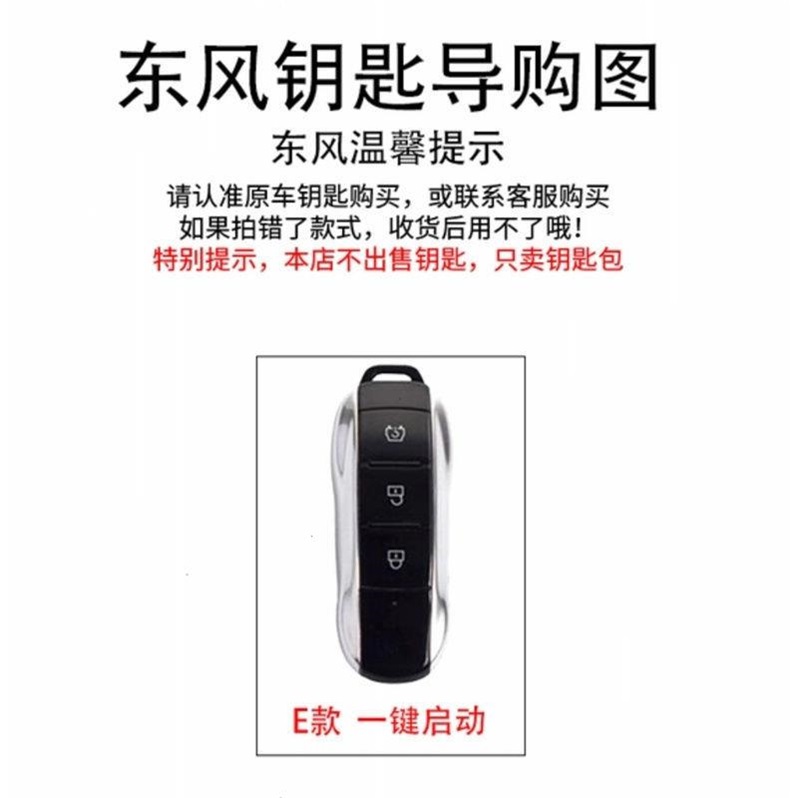 21款东风风光580星版汽车钥匙套