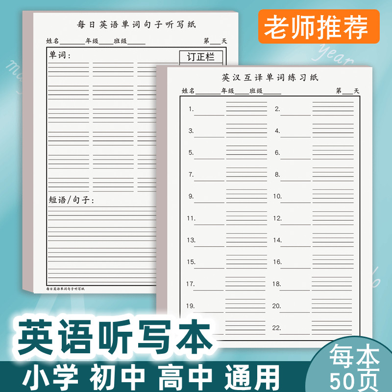 小学生英语听写本子初中高中单词每日一练每天一页英汉互译练习纸