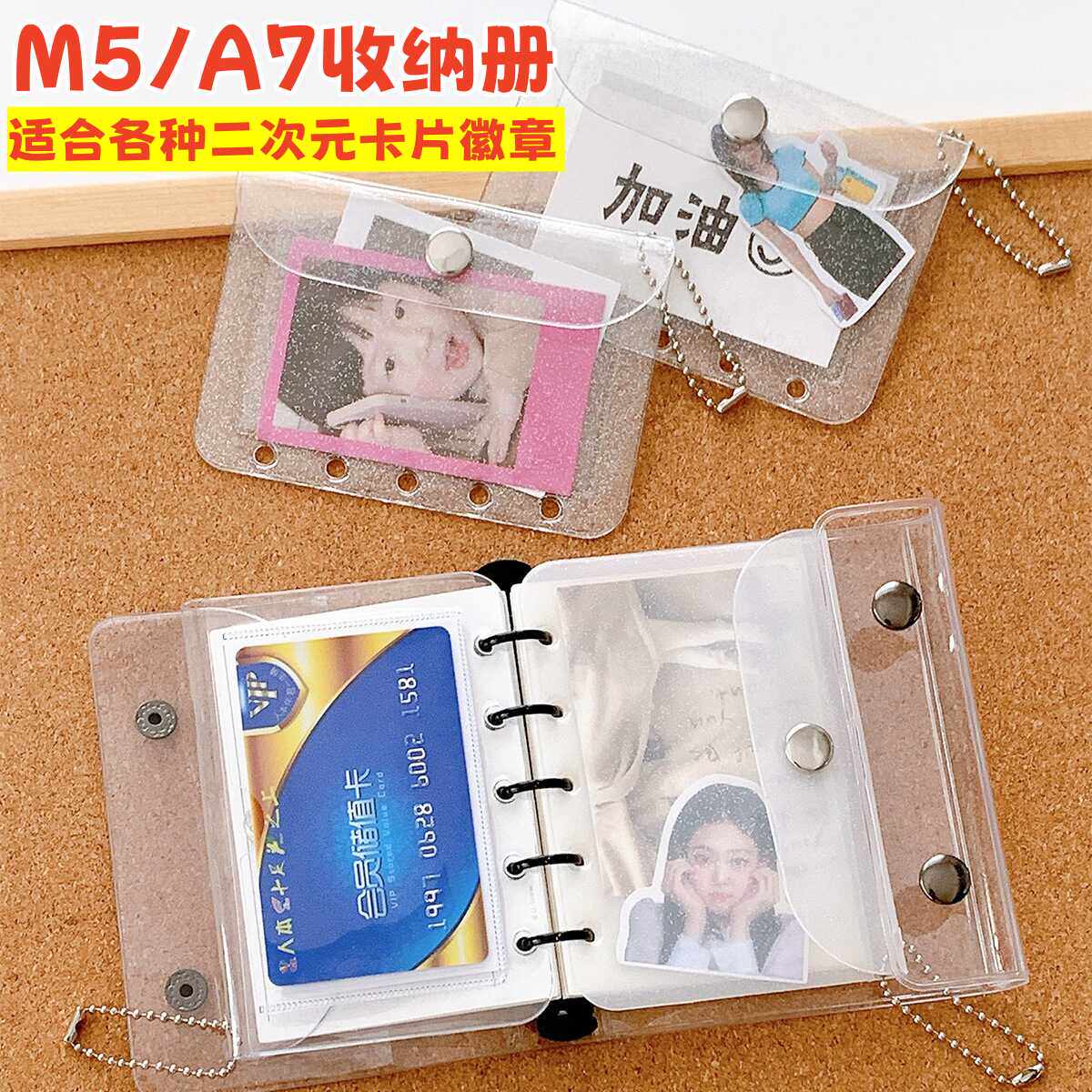 m5活页本内页配件外壳透明袋收纳卡包动漫徽章二次元卡片游戏卡册图片