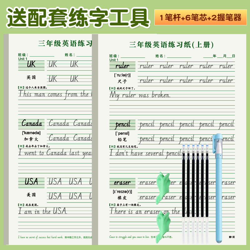 3학년을 위한 헝수이 영어 1권과 2권은 초등학생 4 5 6학년을 위한 하드펜화 붉은 서예 연습서와 동기화되어 있습니다