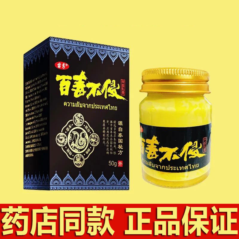 (买二送一，)江西丰帆苗孚百毒不侵抑菌乳膏厂家正品