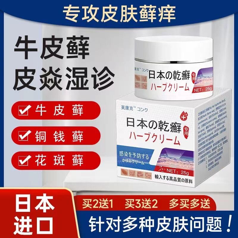 芙康克乾廯25克日本膏皮肤瘙痒买二送一买三送二买五送四