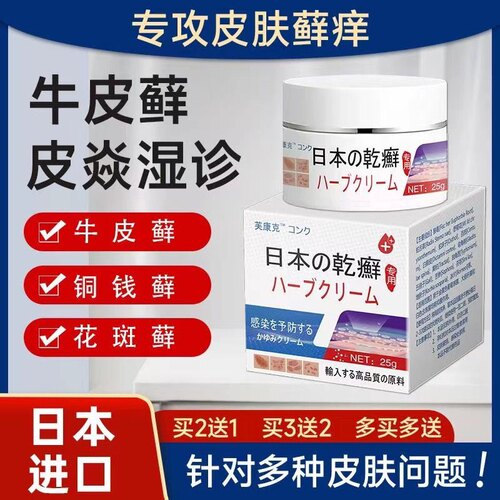 芙康克乾廯25克日本膏皮肤瘙痒买二送一买三送二买五送四