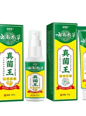 吴药仙云南本草真菌王l乳膏20g+喷剂60ml拍二发三拍三发五