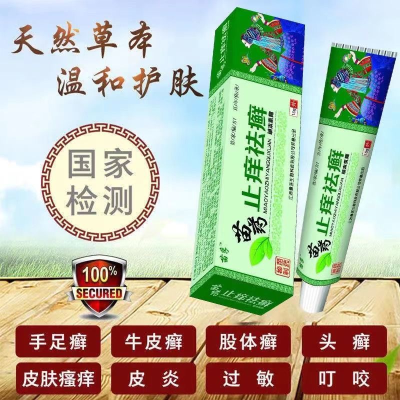 江西丰帆止痒祛藓膏皮肤瘙痒止痒皮肤问题乳膏买二送一买三送二