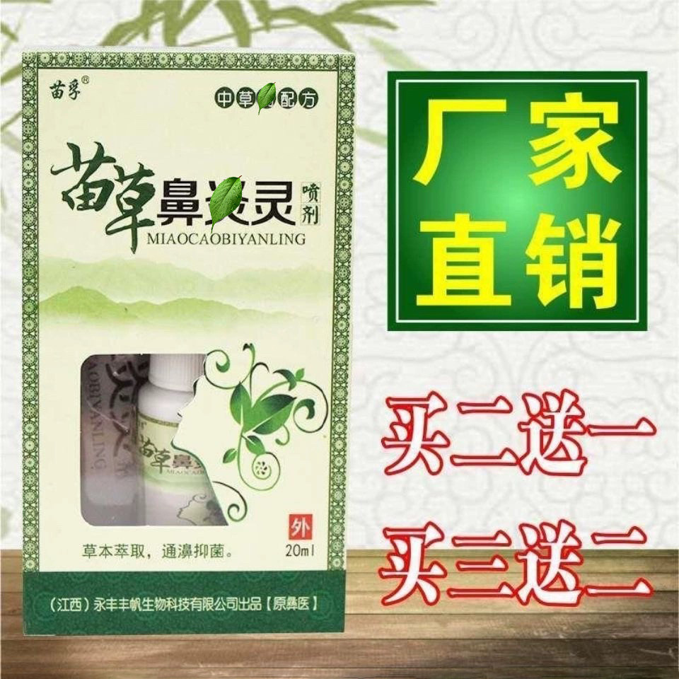 苗孚苗草濞灵喷剂江西丰帆正品（买2送一，买5送四）