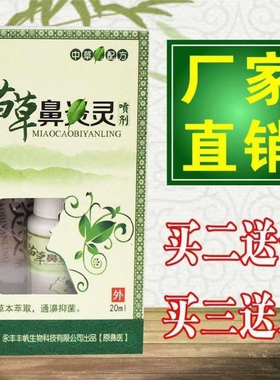 苗孚苗草濞灵喷剂江西丰帆正品（买2送一，买5送四）
