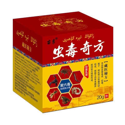 苗孚虫毒奇方乳膏江西丰帆正品买二送一买三送二
