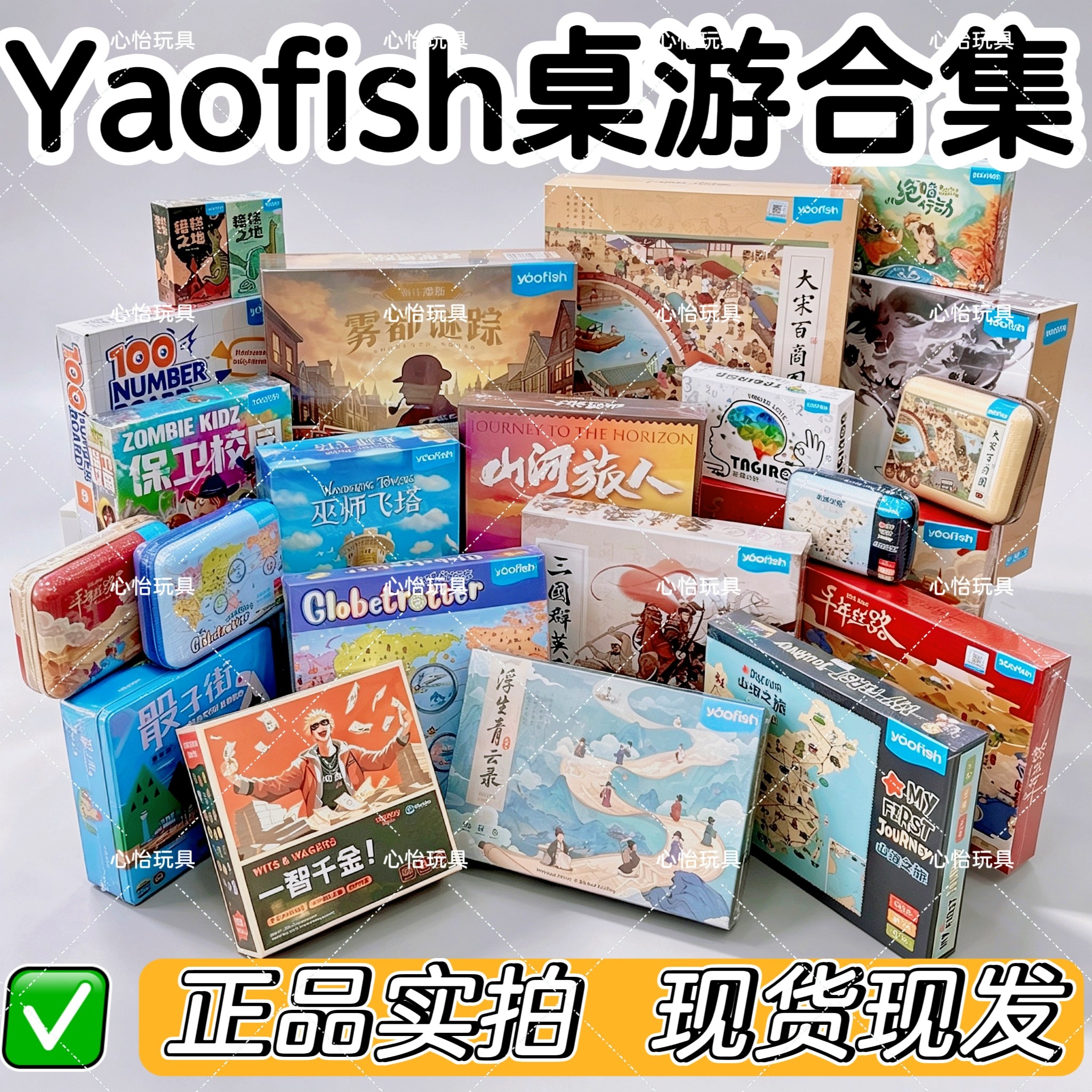 Yaofish山河之旅千年丝路大宋百商图三国群英录巫师飞塔桌游玩具图片
