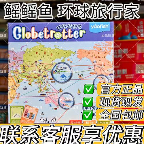 Yaofish环球旅行家儿童亲子桌游世界之旅山河之旅地理启蒙玩具6岁