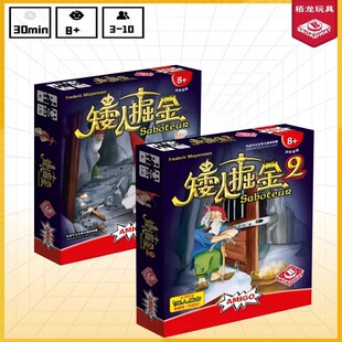 栢龙玩具桌游正版矮人掘金矮人2-1卡牌矿工休闲聚会