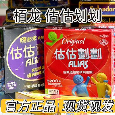栢龙玩具估估划划嗨起来儿童版休闲娱乐游戏桌面卡牌亲子互动玩具