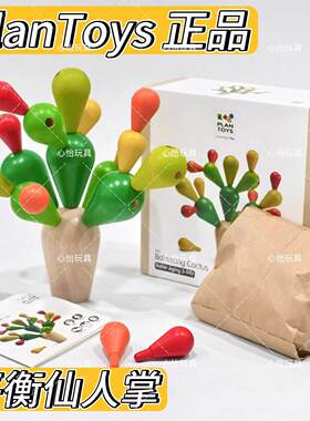 平衡仙人掌 plantoys 蒙氏早教益智玩具教具积木儿童宝宝礼物木玩