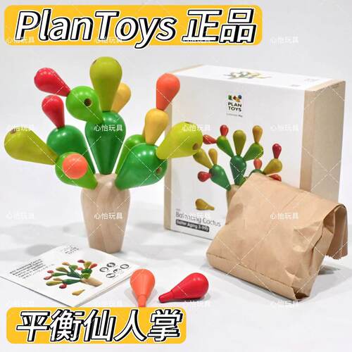 平衡仙人掌 plantoys 蒙氏早教益智玩具教具积木儿童宝宝礼物木玩