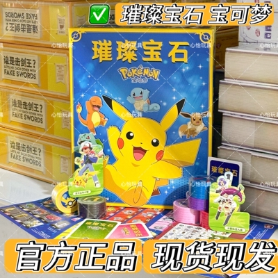 璀璨宝石宝可梦桌游中文正版多人聚会互动皮卡丘卡牌游戏六一礼物