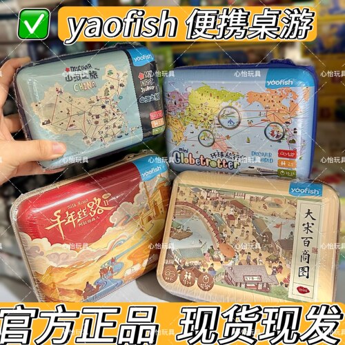 Yaofish鳐鳐鱼山河之旅环球旅行家便携版千年丝路2丝绸路儿童桌游
