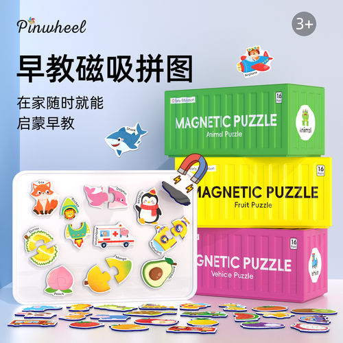 Pinwheel儿童早教磁力拼图幼儿启蒙大块磁吸冰箱贴益智玩具2到3岁