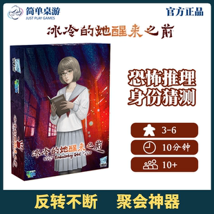 冰冷的她醒来之前红色的门桌游卡牌身份推理中文成人聚会策略游戏