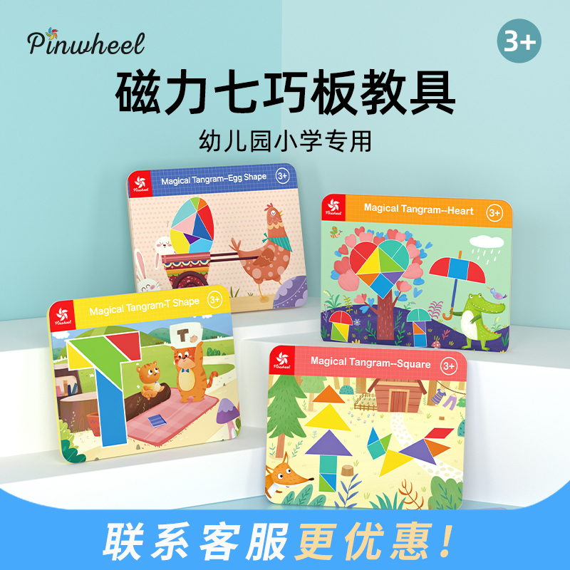 pinwheel贝曼儿童磁性七巧板拼图男女孩磁力片玩具幼儿园益智教具 玩具/童车/益智/积木/模型 拼图/拼板 原图主图