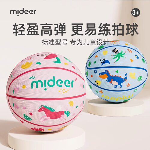 mideer弥鹿儿童篮球3-5号宝宝皮球幼儿园专用弹力球训练拍拍球