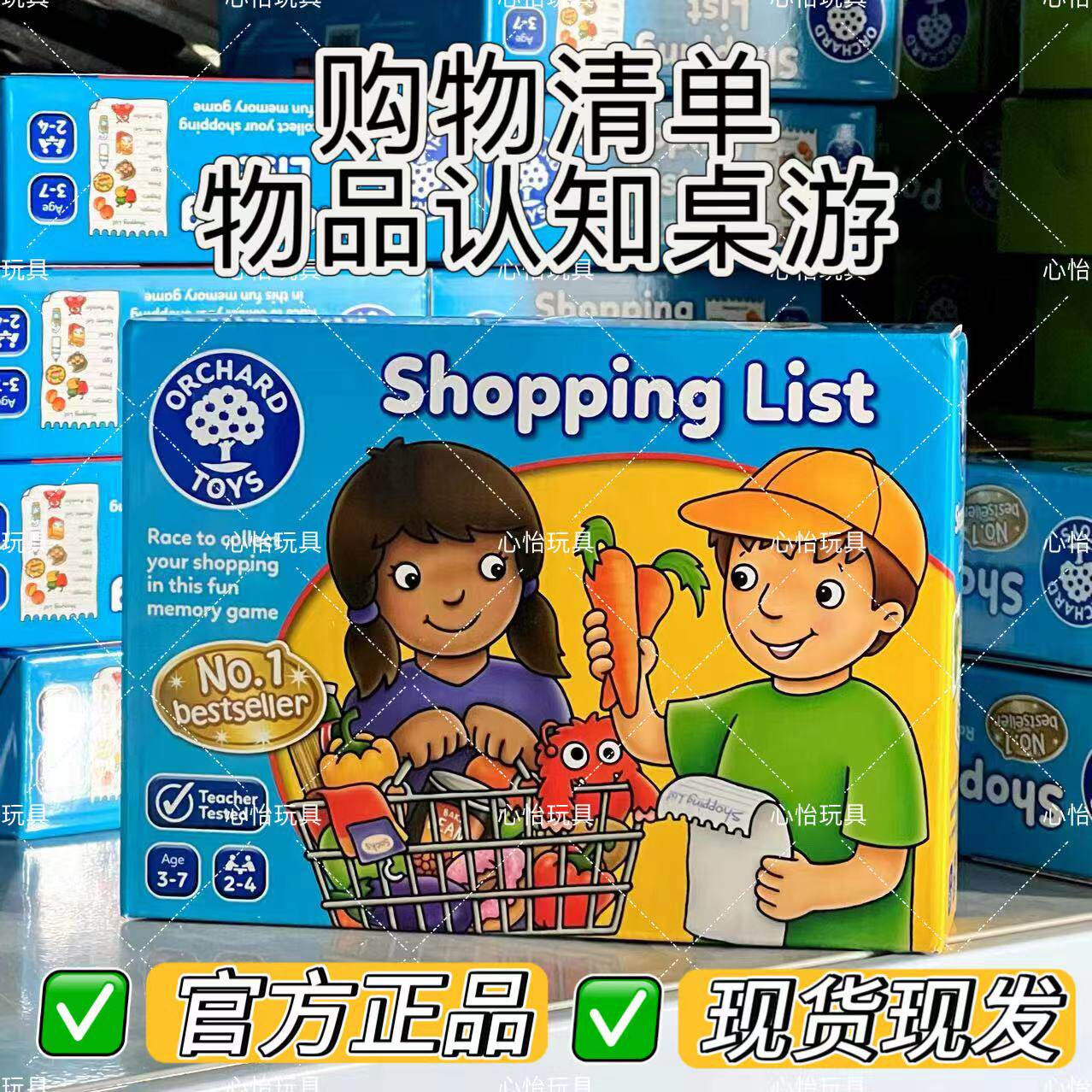 OrchardToys购物清单 记忆匹配儿童思维认知早教益智桌游玩具2岁+