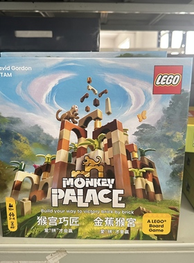 猴宫巧匠 乐高桌面游戏新品益智monkeypalace中文版简体繁体桌游